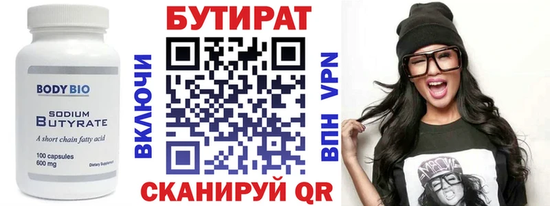 БУТИРАТ BDO 33%  Малоархангельск 